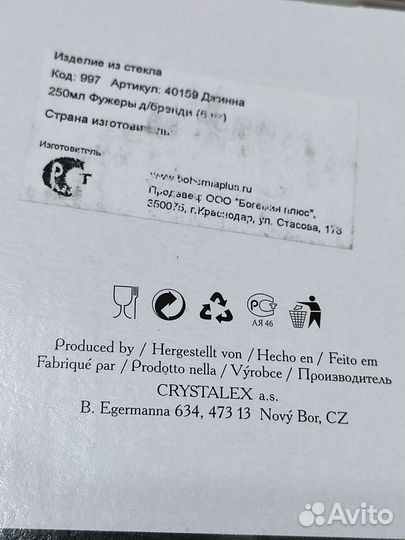 Фужеры bohemia для бренди