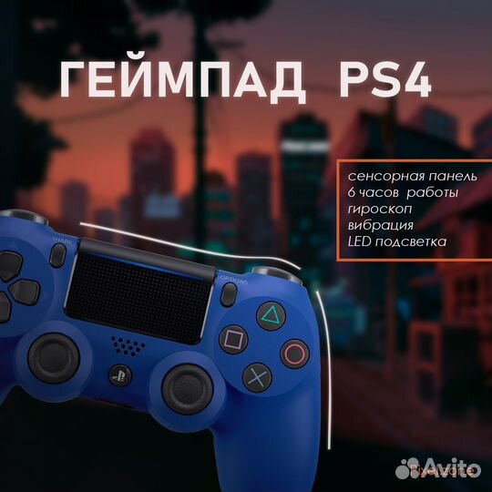Джойстик / геймпад PS4