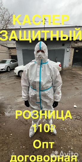 Комбинезон