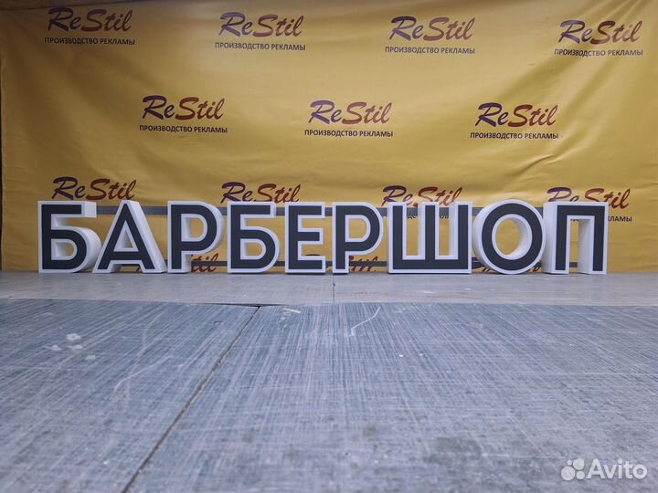 Вывеска барбершоп / рекламная вывеска. Доставка