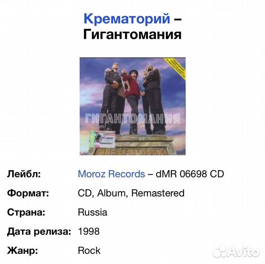 Крематорий - Гигантомания CD Rus