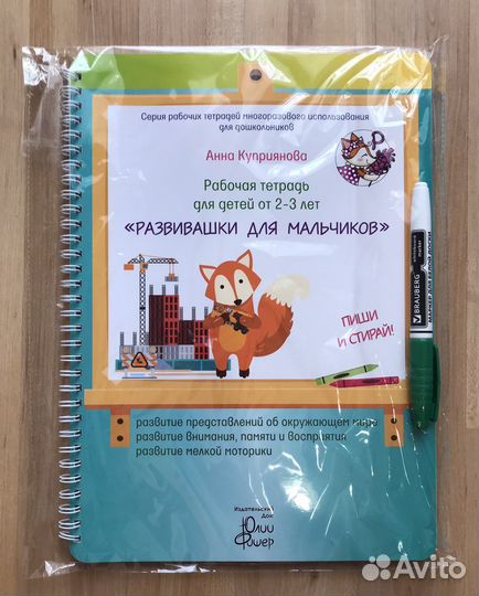 Тетради пиши-стирай