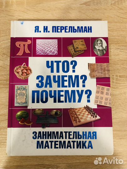 Книга. Занимательная математика