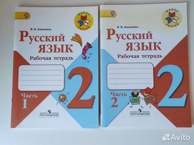 Новая! Рабочая тетрадь русский язык 2 класс 1 и 2 часть... купить в ...