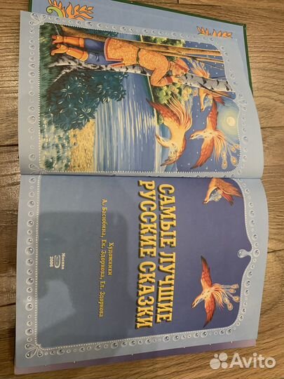 Книга Самые лучшие русские сказки