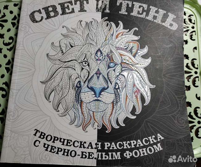 Раскраска-Антистресс Свет и тень