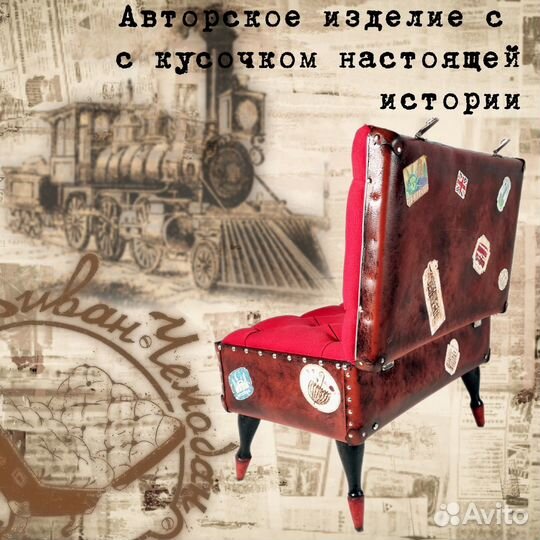 Пуф кресло -чемодан