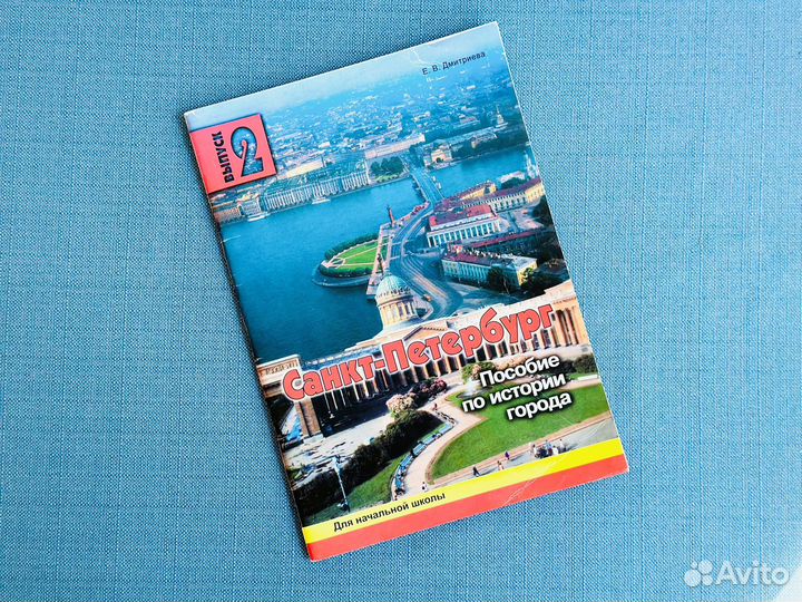 Пособие по истории города для начальной школы