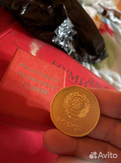 Золотая Медаль РСФСР