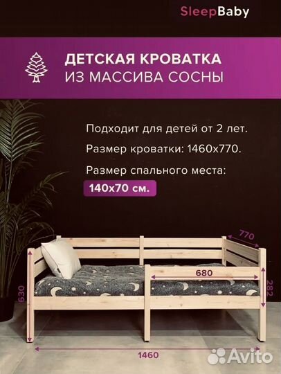 Кроватка детская 140х70 односпальная с бортиком