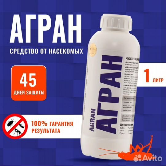 От клопов - Агран