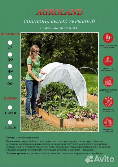 Укрывной материал спанбонд