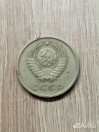 20 копеек 1977