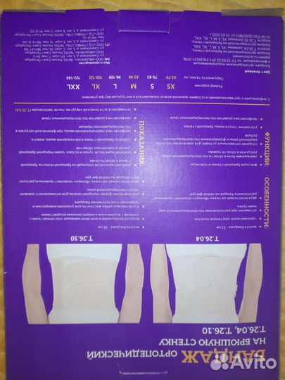 Бандаж послеоперационный на брюшную полость