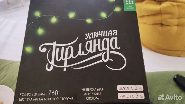 Гирлянда уличная