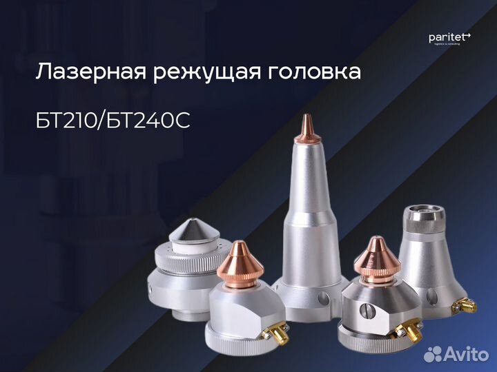 Лазерные головки Оптом из Китая