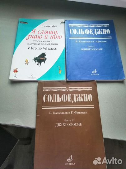 Учебник по сольфеджио