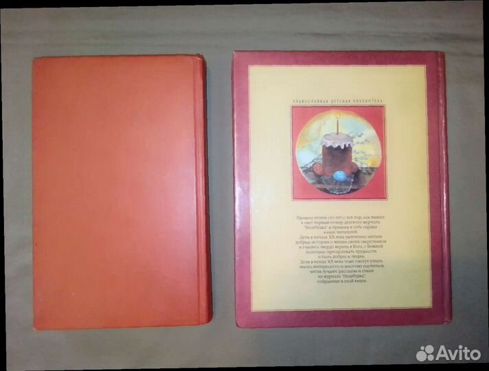 Детская православная литература