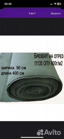 Брезент новый