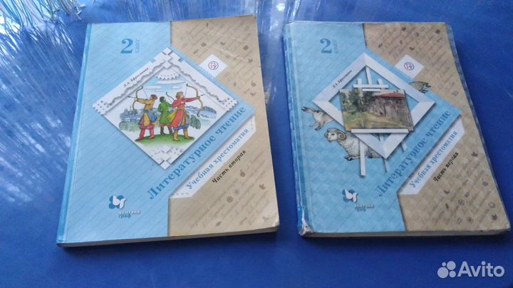 Хрестоматия, Ефросинина, 2 класс, 1 и 2 части