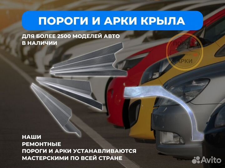 Пороги ремонтные Chevrolet Viva 1