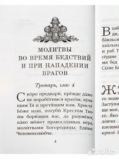 Молитвослов Молитвы матери, жены и близких за воин