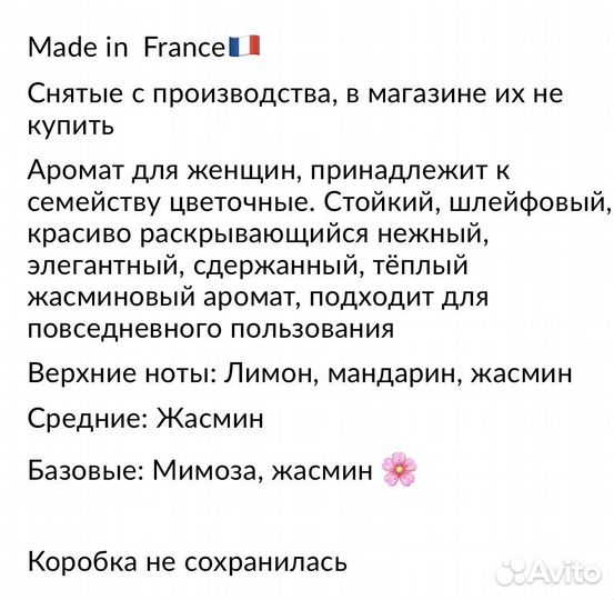 Духи Tendre Jasmin Yves Rocher