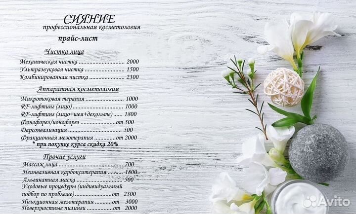 Косметология