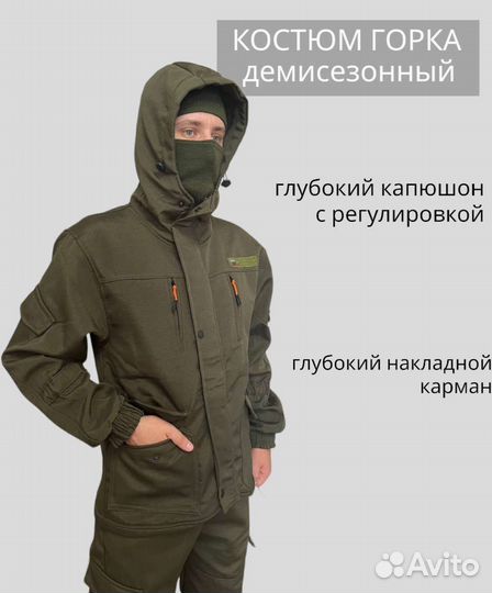 Костюм Горка демисезонный