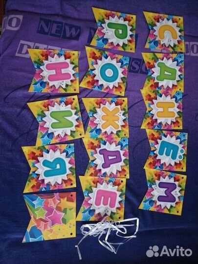 Гирлянда с днем рождения