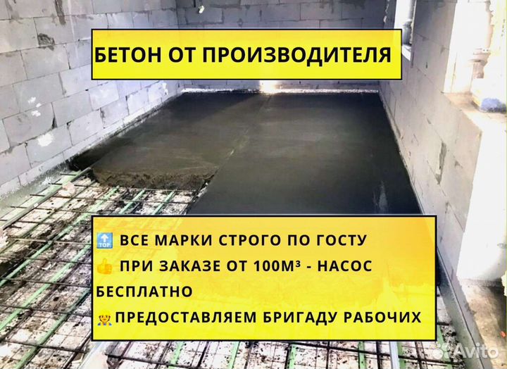 Бетон от завода с доставкой