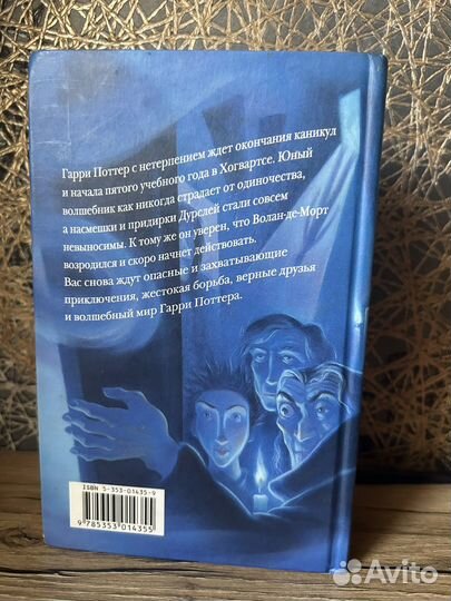 Книга Гарри Поттер и Орден Феникса