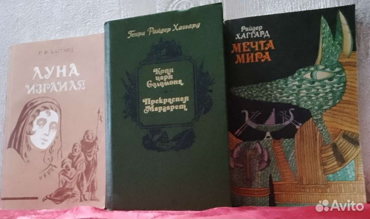 Книги приключения. Автор Г. Р. Хаггард