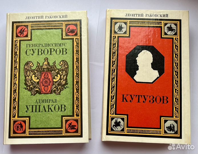 Автор Леонтий Раковский 