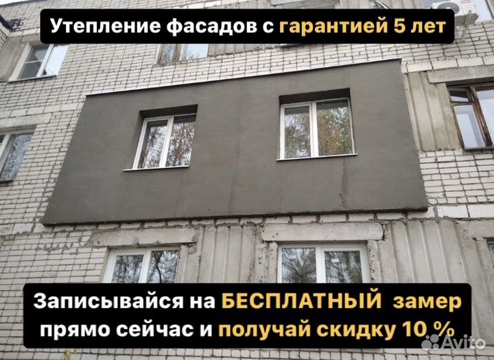 Утепление фасадов, квартир и домов