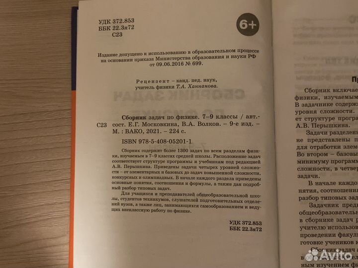 Сборник задач по физике 7-9