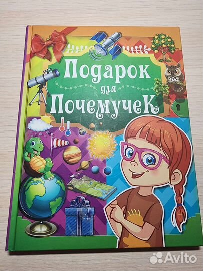 Энциклопедия Почемучки