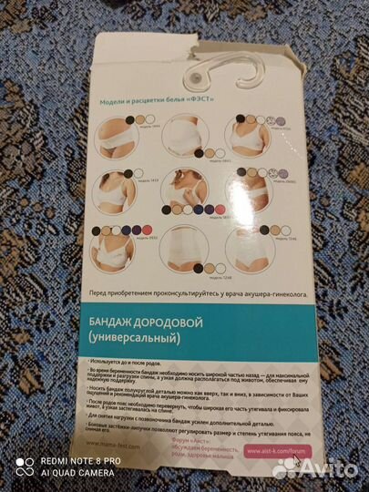 Бандаж для беременных