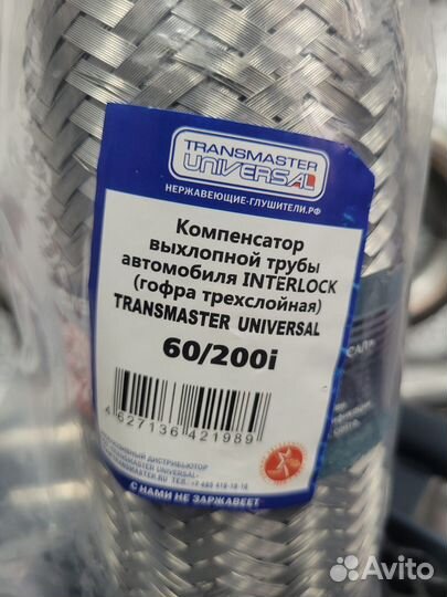 Гофра глушителя 60/200I