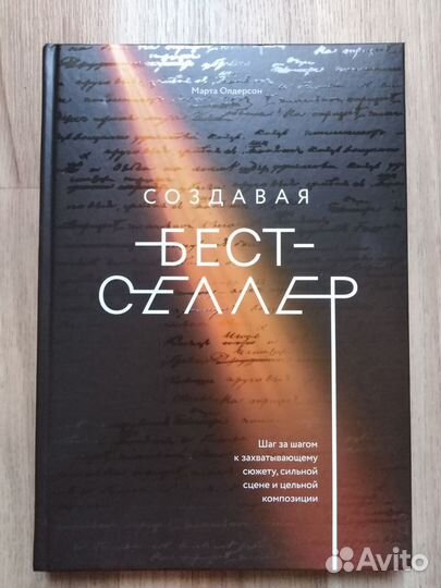 Писательское мастерство (Бейти, Ружиэйро и тд)