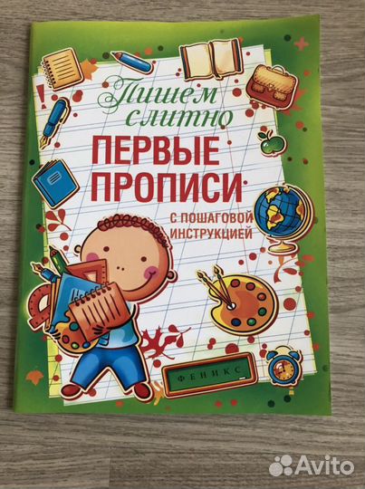 Новые прописи