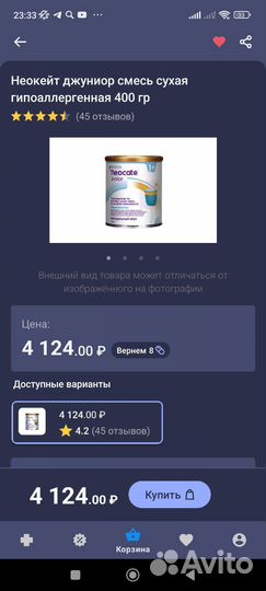 Детская смесь Neocate