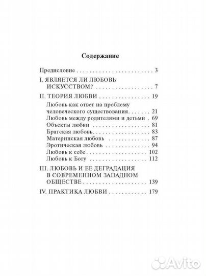 Книга искусство любить