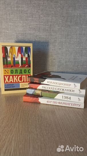 Книги - антиутопии