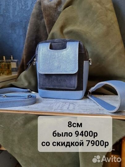 Сумка Lazuranna оригинал