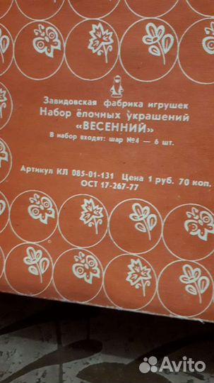 Елочные игрушки СССР