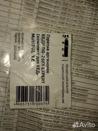 Горелка аргоновая кедр TIG-26 FX expert 3,6м