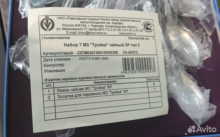 Чайный набор столовых приборов 7 предметов