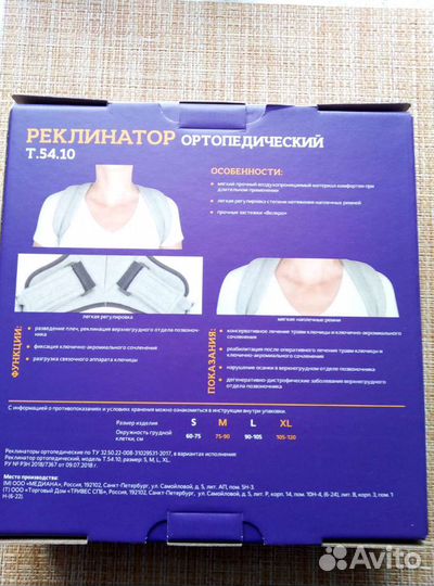 Бандаж для плеч