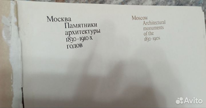Москва памятники архитектуры 1830 - 1910